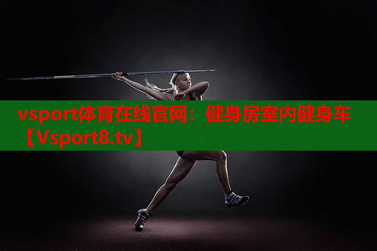 健身房室內(nèi)健身車(chē)